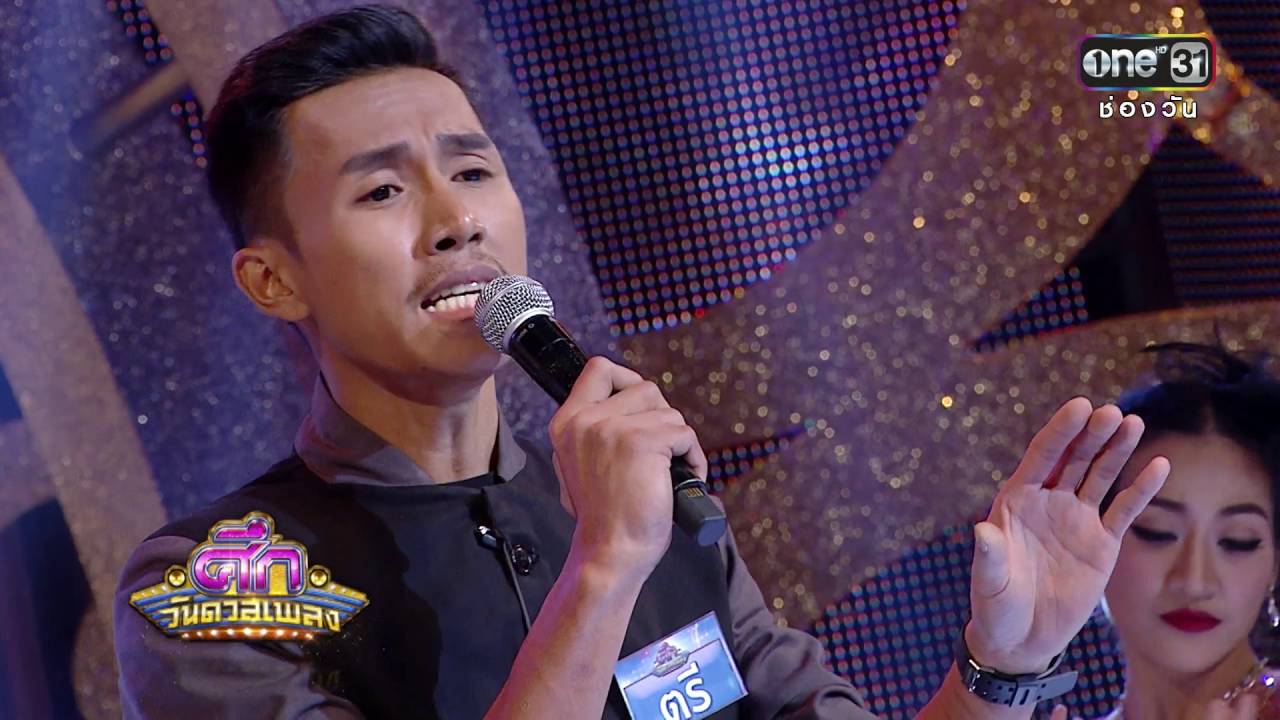 ศึกวันดวลเพลง | ตรี : กลับมาทำไม | 18 ก.ค.59 | ช่อง one 31