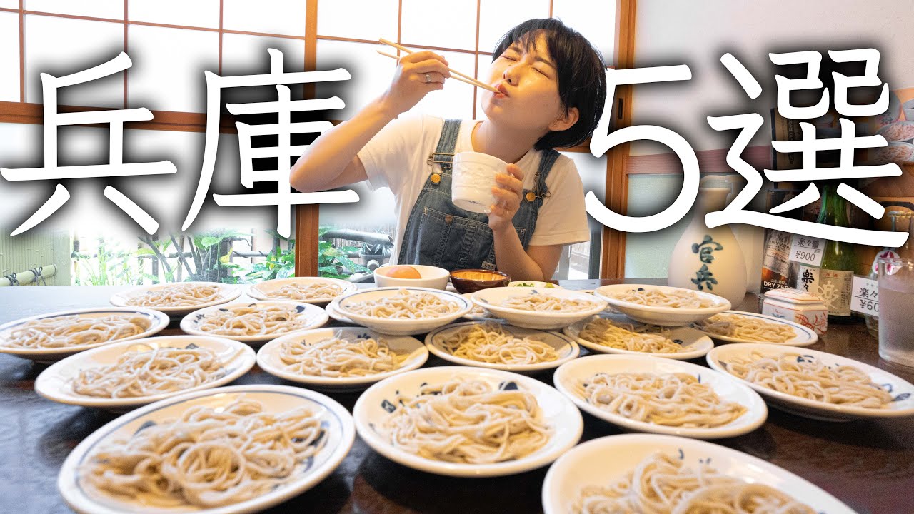 わたしの本気大食いみせてやんよ！！【兵庫グルメ5選の旅】
