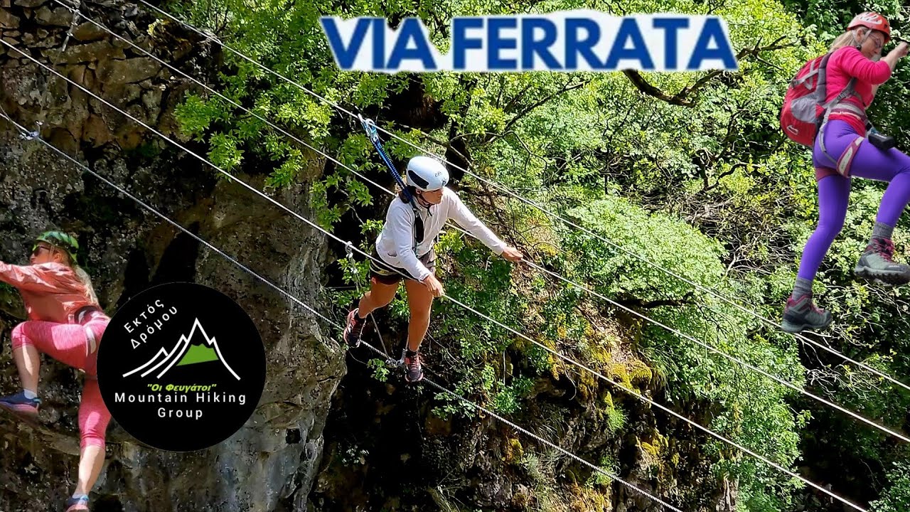ΟΙ φευγάτοι  εκτός δρόμου  via ferrata Κόνιτσα