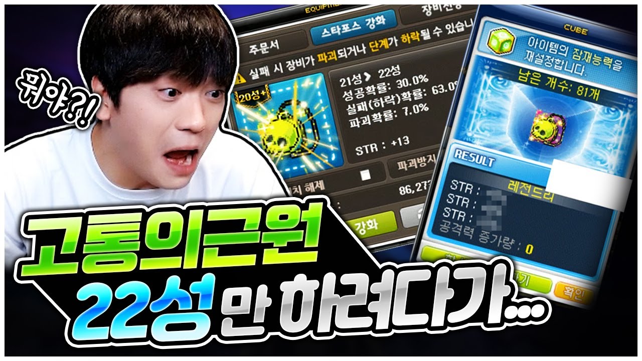 새로산 고근 22성 도전하려다가 그만... [팡이요,  메이플스토리]
