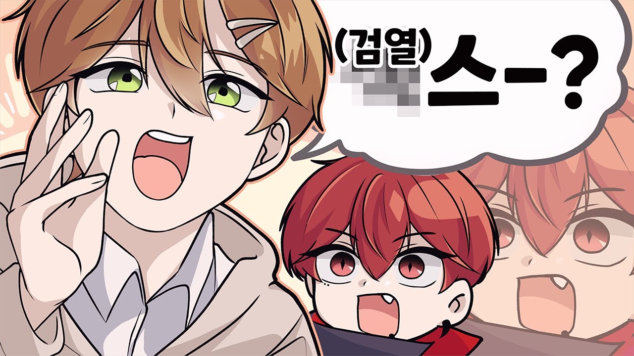 순수한 막내가 놀랐던 이유...
