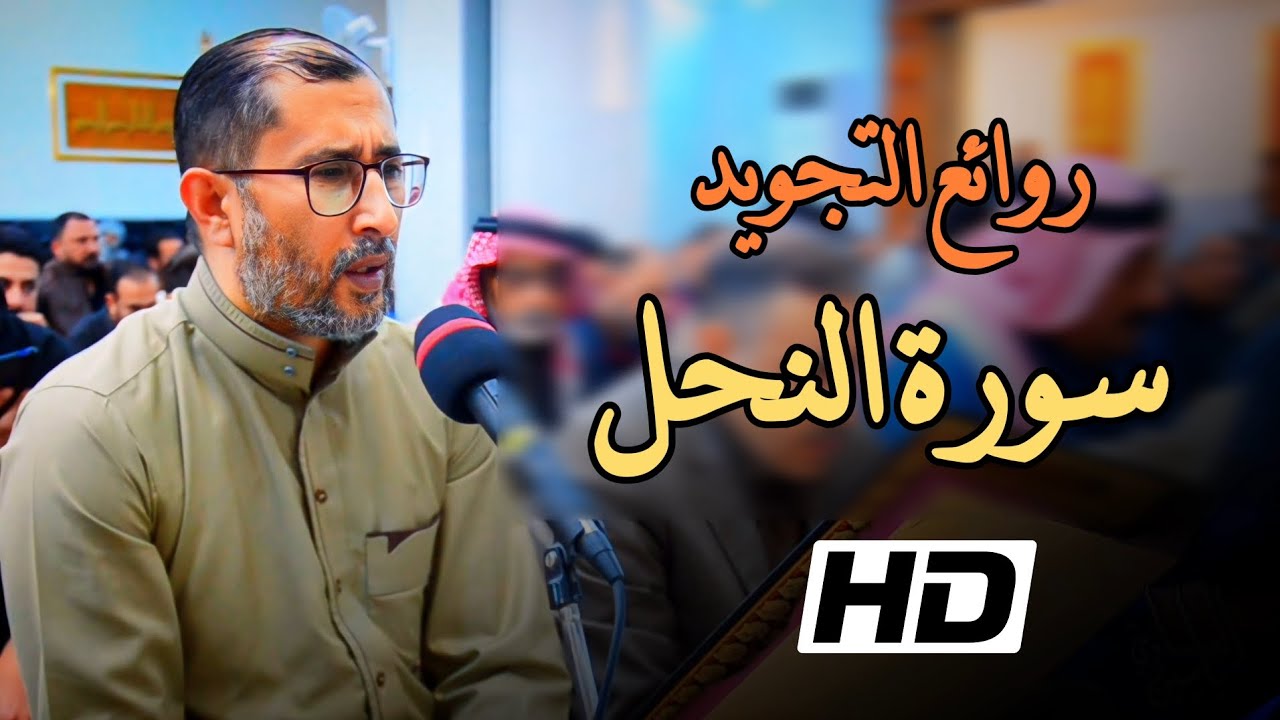 تلاوة أسطورية •| من سورة النحـل |• القارئ ياسين محمد العيساوي  22/3/2024 @dr_yassen_mh