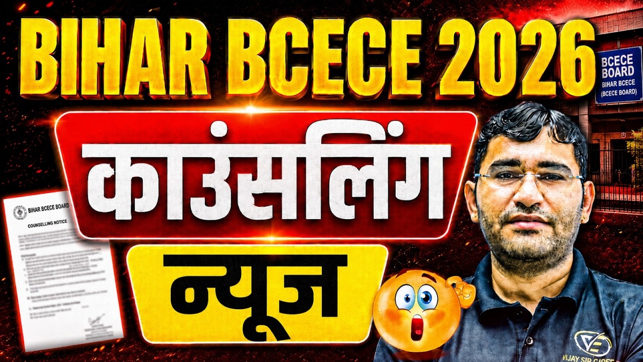 Bihar BCECE 2026 Counselling | BCECE 2026 Counselling Update | Bihar BSc Nursing