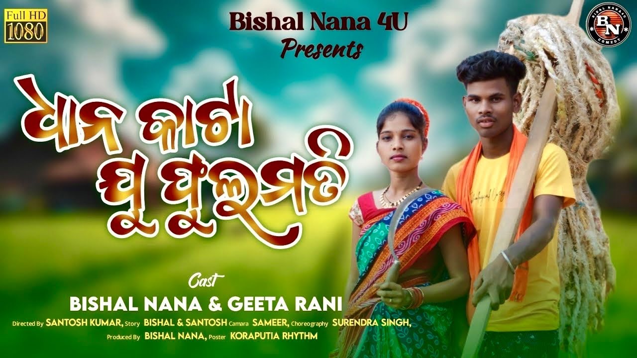 New Dhan Katani Koraputia song | Desia Song2025 | album video | bisalnana & geetarani Barabanda song
