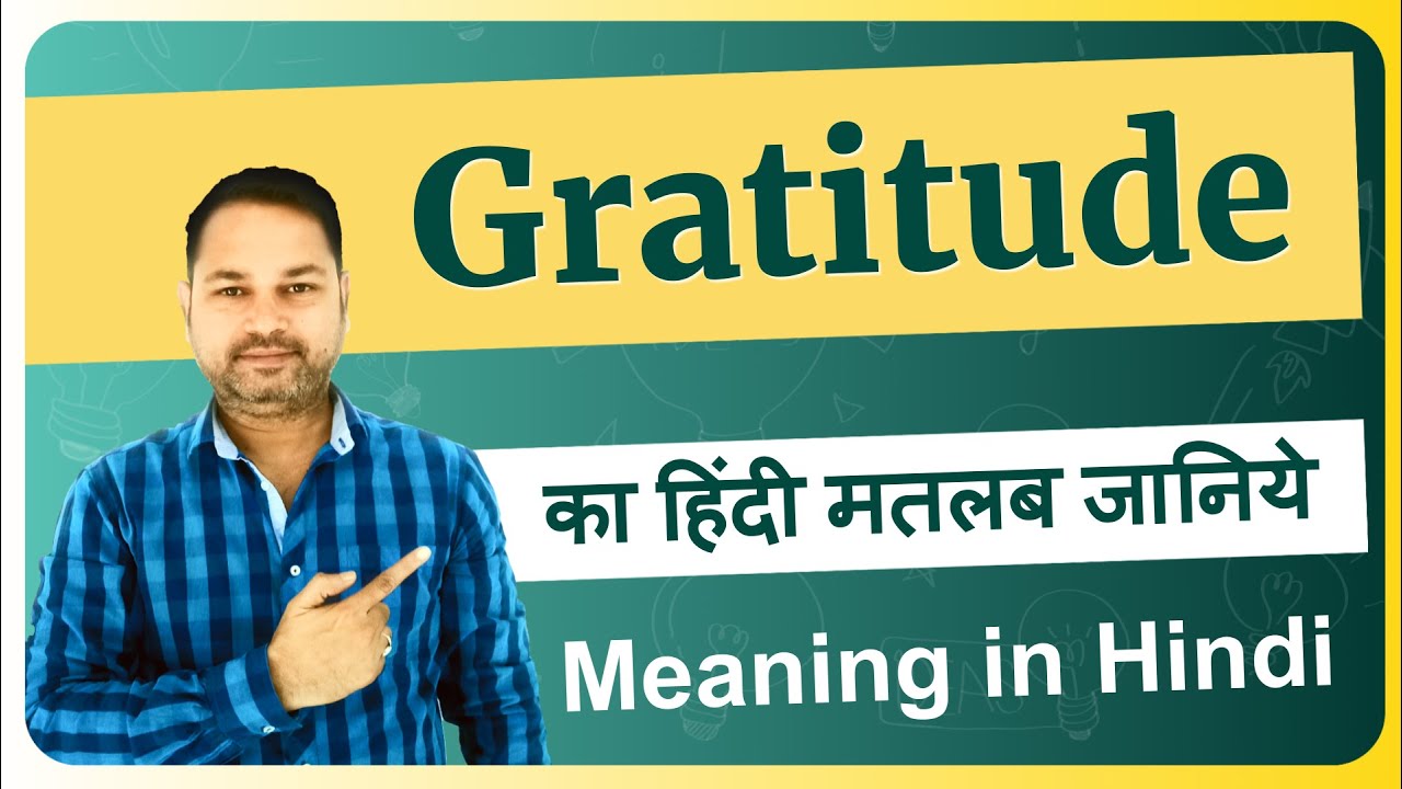 Gratitude meaning in Hindi | Gratitude ka matlab kya hota hai | Gratitude meaning explained and arth
