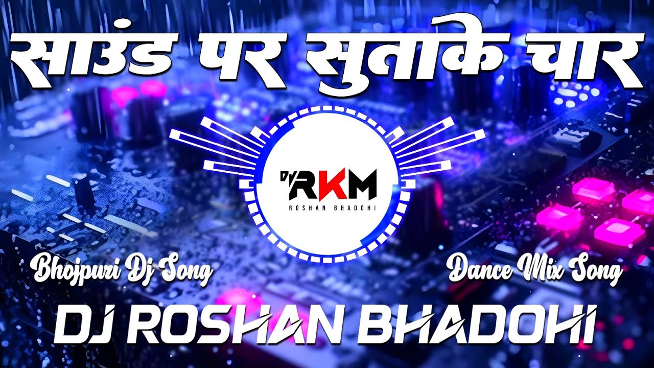 Sound Par Sutake Char Round Marle | New Viral Bhojpuri Dj Remix Song Dance Mix 2026 | Dj RkM
