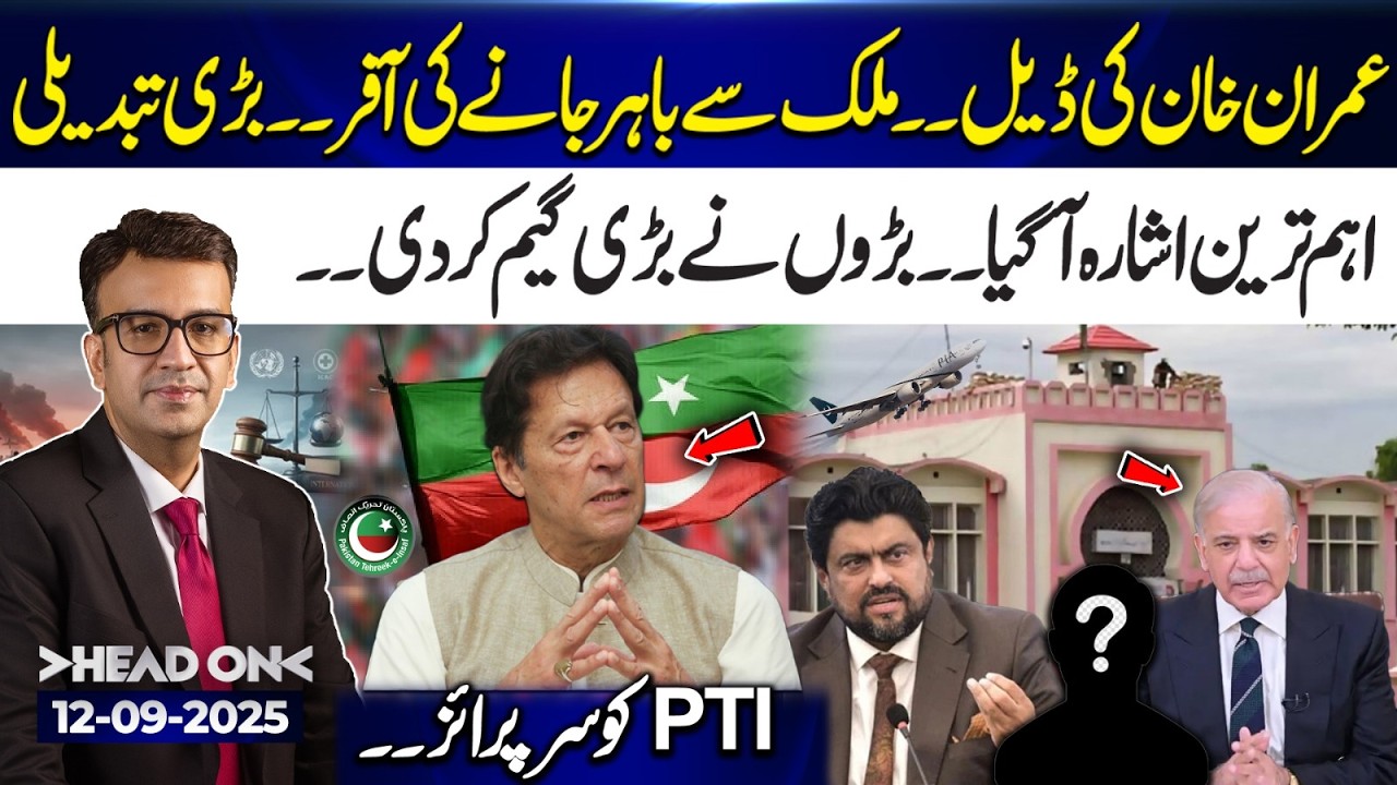 Imran Khan’s Deal Revealed: Key Signals of Political Change | PTI Surprised | 12 Mar 2026 | Head On