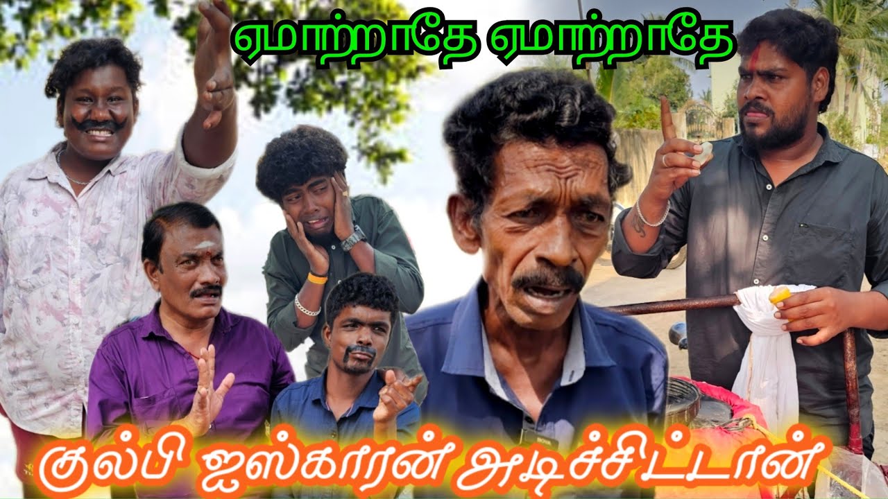 ஐஸ் காரனை ஏமாத்தி ஐஸ் சாப்பிடலாம் வாடா மாப்ள | Fun Torture