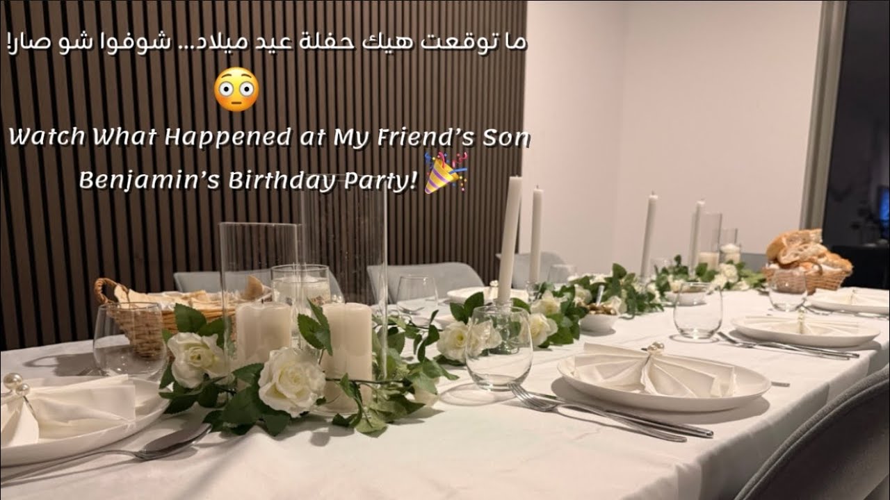 Come celebrate Benjamin’s birthday with me…من حفلة عيد ميلاد ابن صديقتي …شوفوا التفاصيل🤍