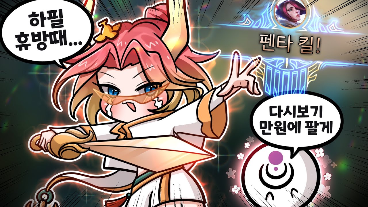남의 방송에서 피오라로 펜타킬 하기