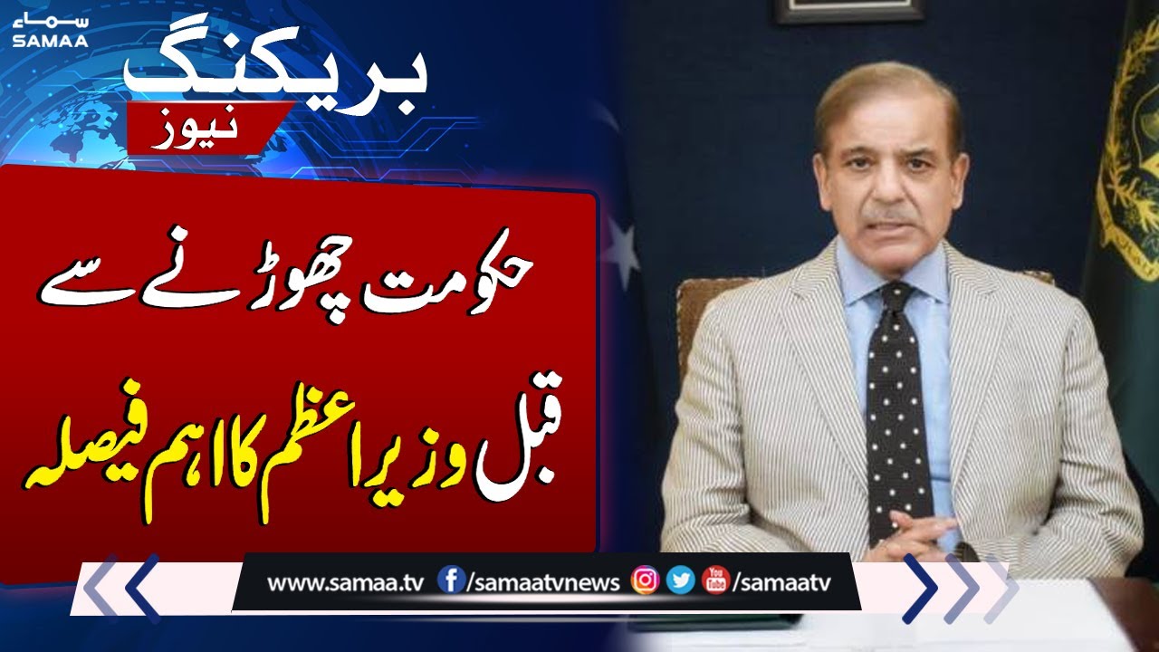 PM Shehbaz Sharif Takes Big Decision | Breaking News