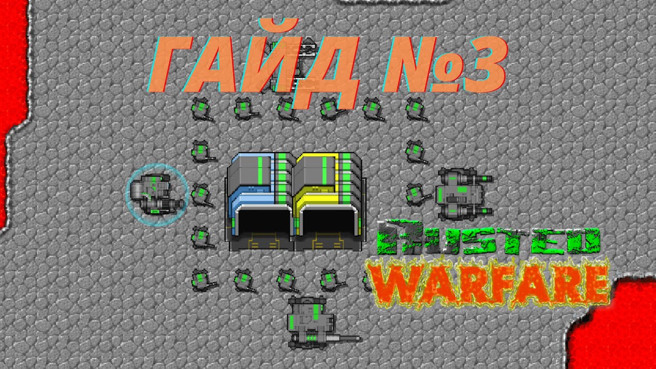 КАК ИГРАТЬ В МЕХОВ? | RUSTED WARFARE
