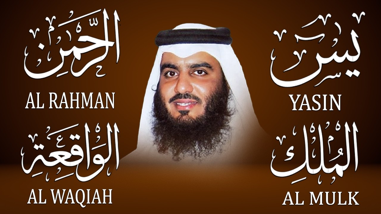 استمع بنية الرزق والشفاء والبركة بإذن الله ( يس - الرحمن - الواقعة - الملك ) شيخ الحرم احمد العجمي