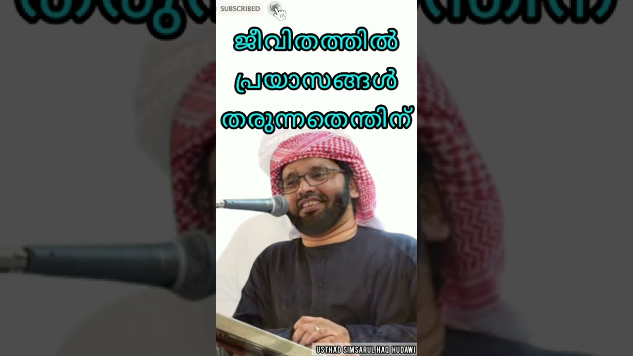 ജീവിതത്തിൽ പ്രയാസങ്ങൾ തരുന്നതെന്തിന് .