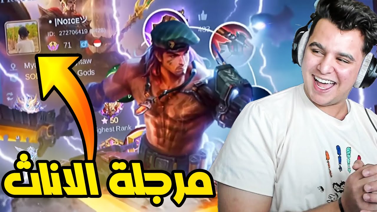 ردة فعلي على مقاطع التيك توك ( مرجلة الاناث ) 🤣 | mobile legends
