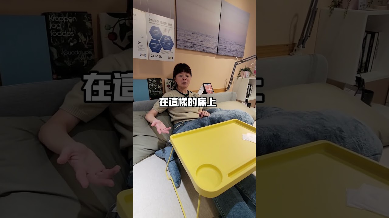 你也有在床上做睡覺以外的事嗎？