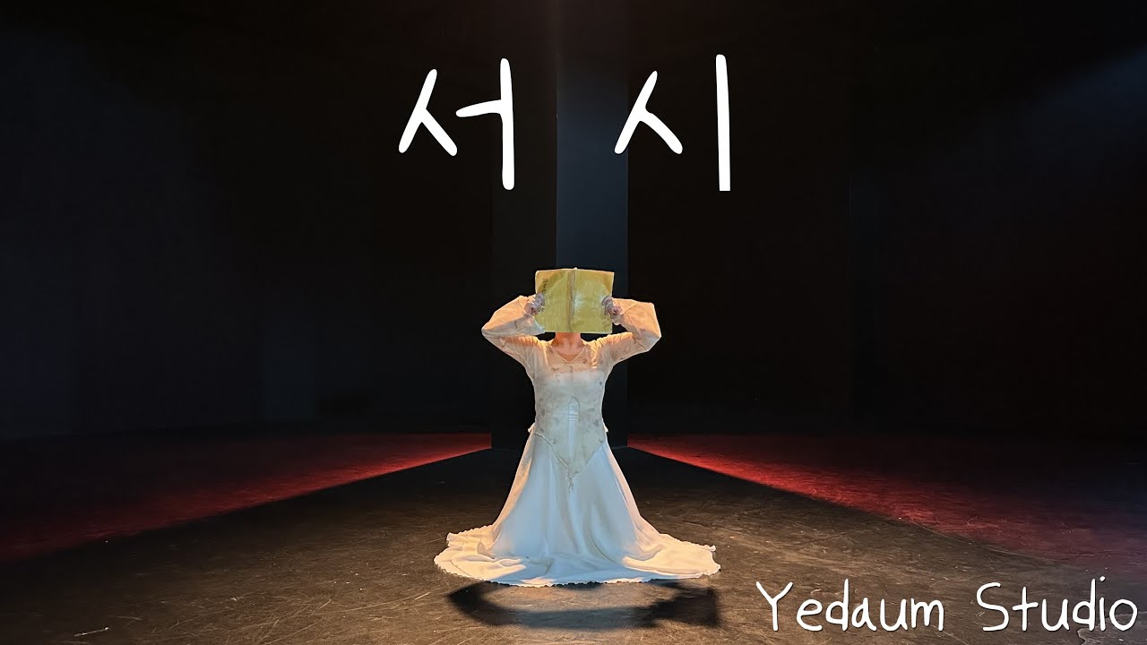 [취미한국무용] 2025년 9-10월 서시 | Yedaum Studio