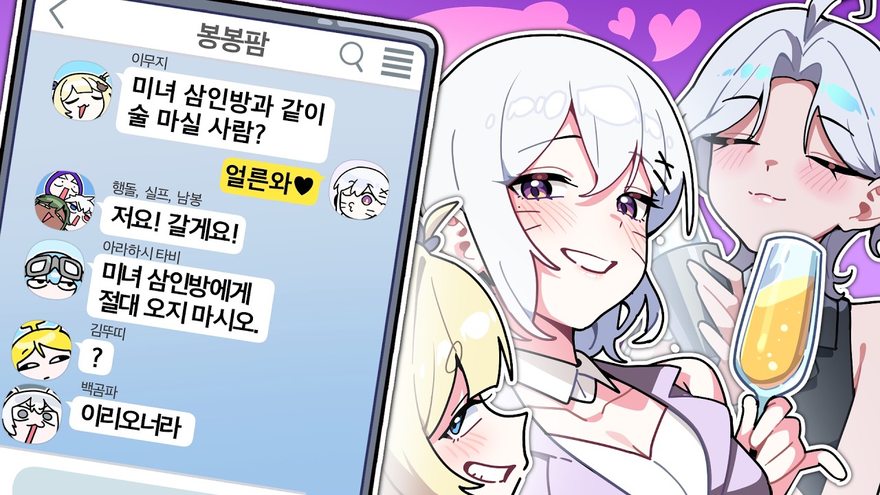 미녀 삼총사의 사기 촌극💗 스트리머 서버에서 제대로 분탕쳐봤습니다 ㅋㅋㅋㅋ