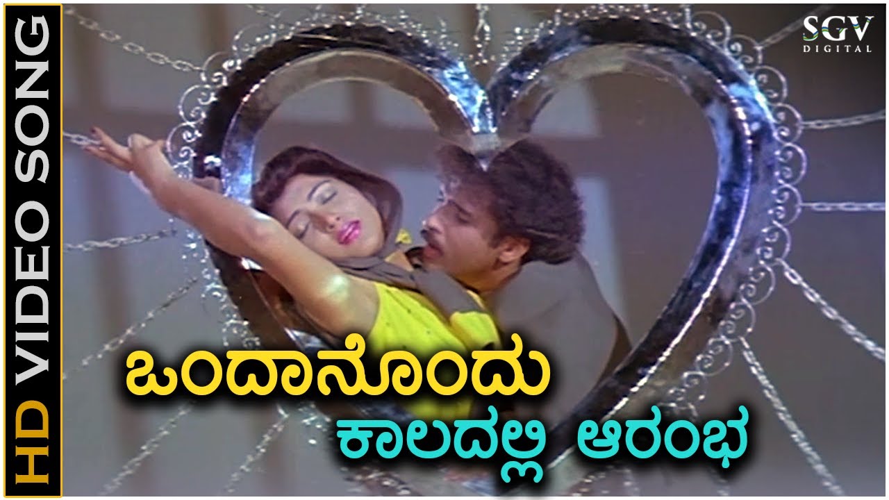 Ondanondu Kaladalli Aarambha - Ranadheera - HD Video Song - Ravichandran - Kushbu - Hamsalekha