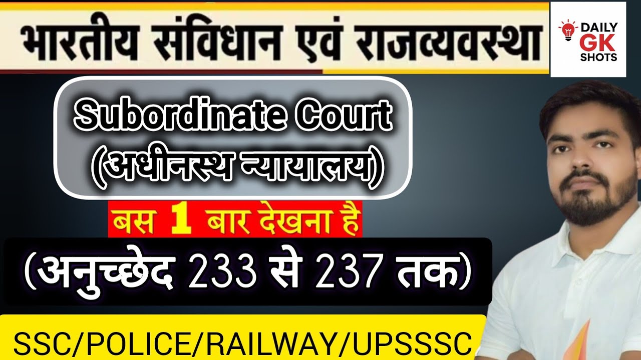 Day 40 | अधीनस्थ न्यायालय 🔥 | Article 233&ndash;237 Complete | Subordinate Courts Explained | Polity#ssc 