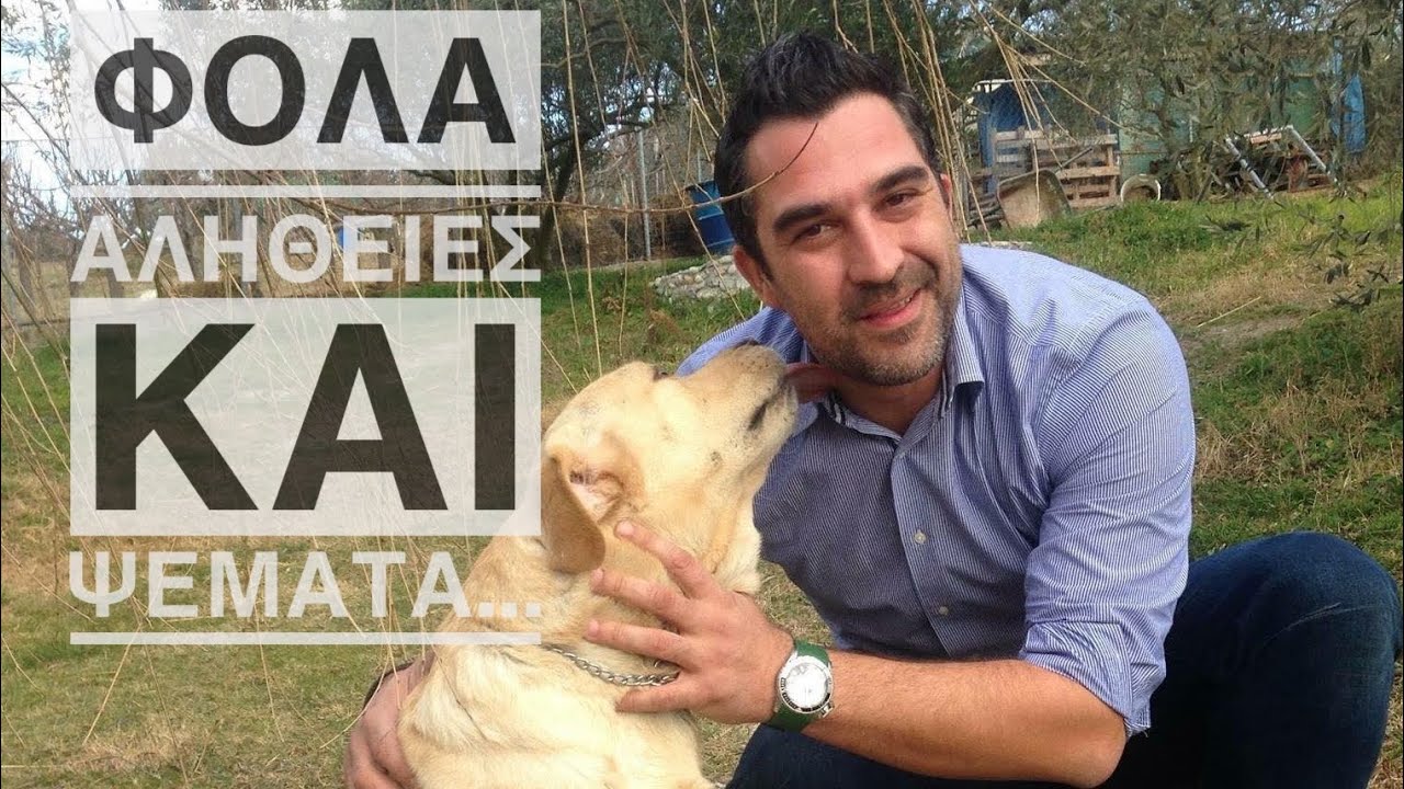Εκπαίδευση Σκύλου - Φόλα