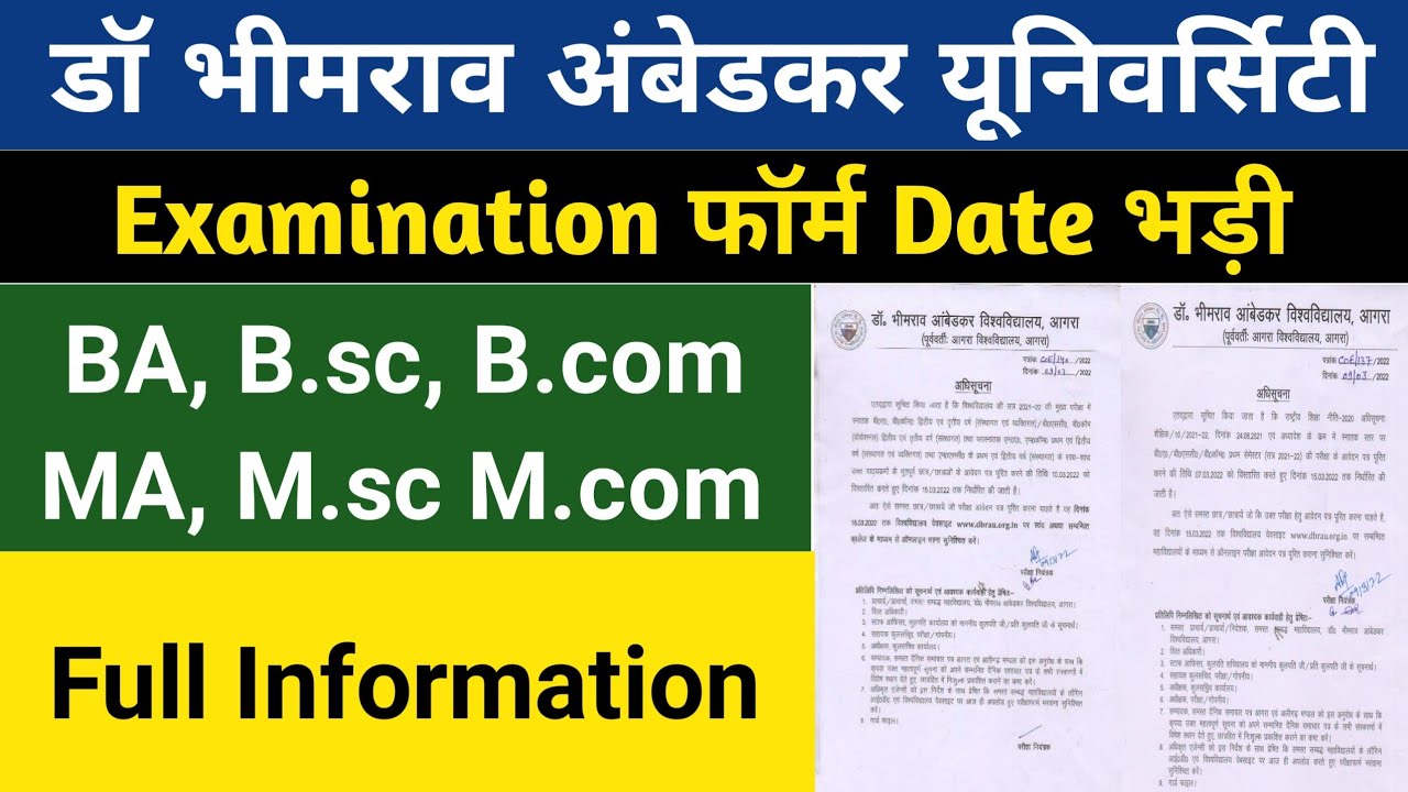 Dbrau exam form link 2022 | dbrau examination form last 2022 | dbrau exam pattern 2022 | dbrau