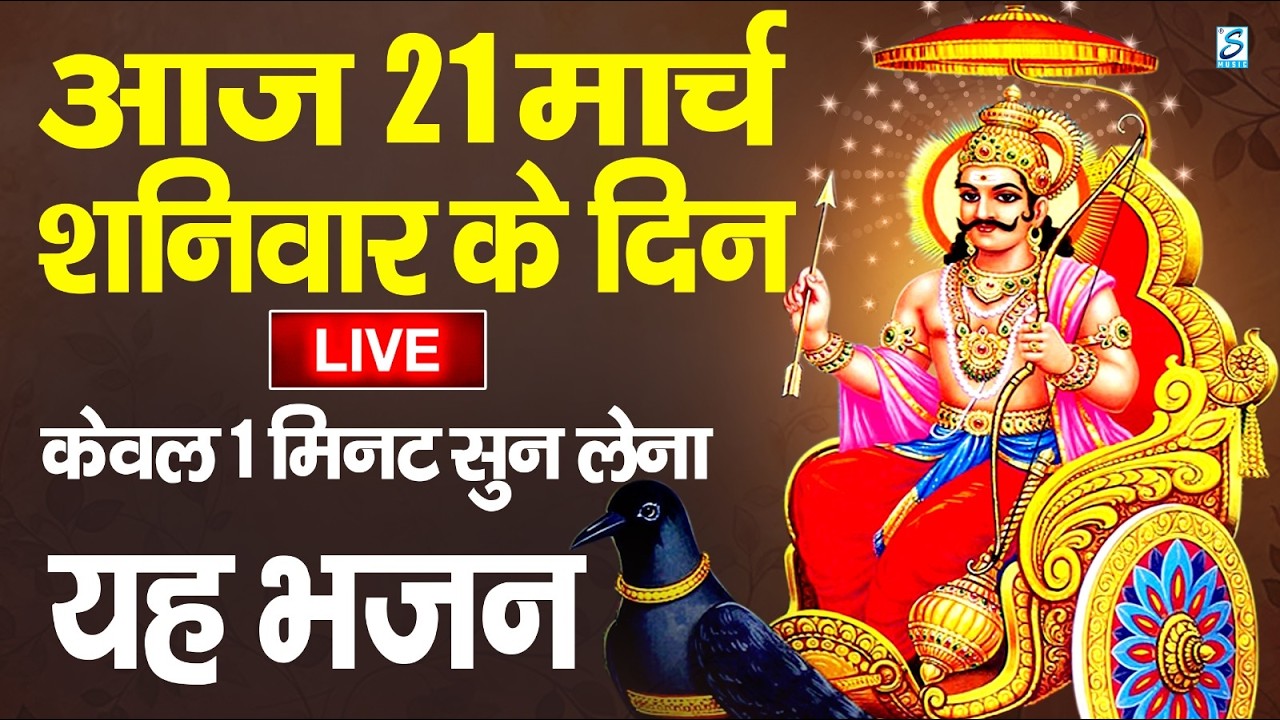 LIVE : मंगलवार भक्त्ति - शाम इस वंदना को सुनने से  हनुमान जी प्रसन्न होकर सभी मनोकामनापूर्ण करते है