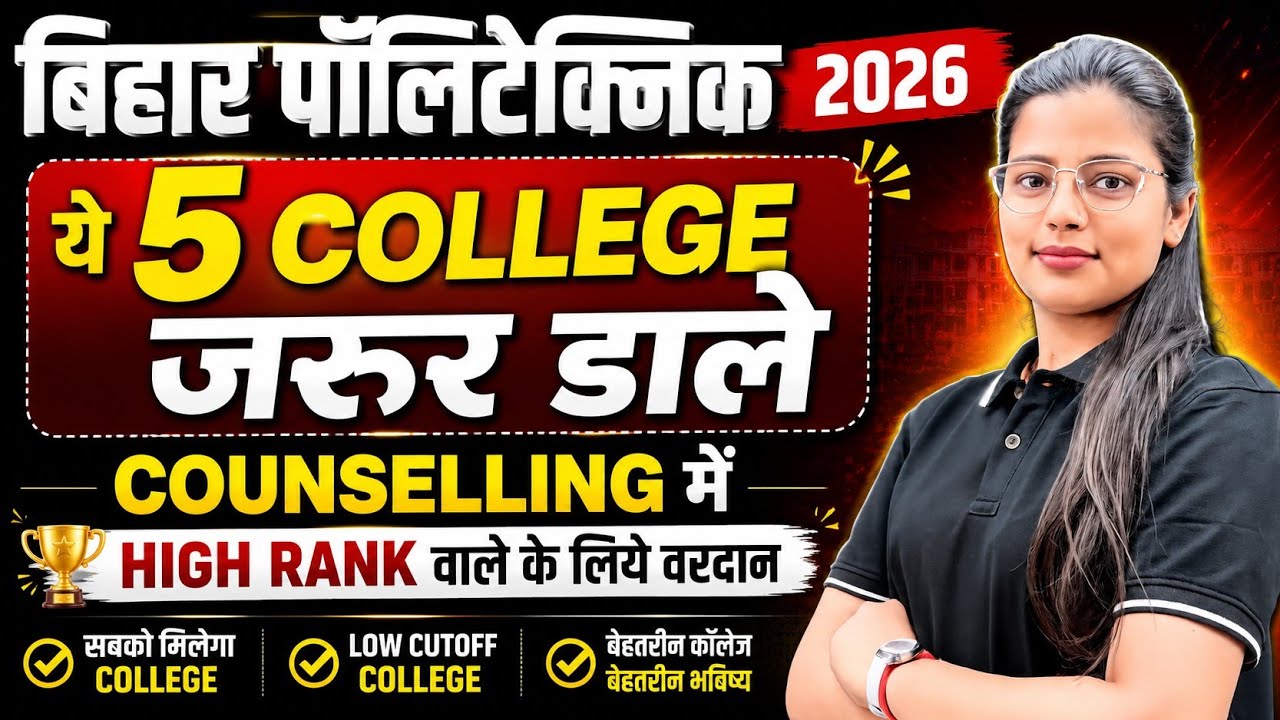 BIHAR POLYTECHNIC 2026 || LOW CUTOFF COLLEGE || CIVIL & CSE || BIHAR POLYTECHNIC 2026 || DCECE PE