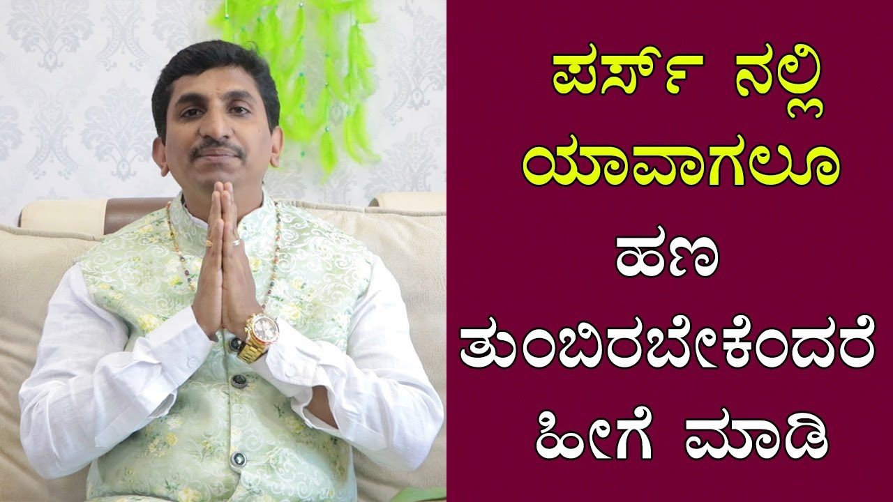 Vaastu Tips to Keep Your Wallet Full with Money | Vijay Karnataka