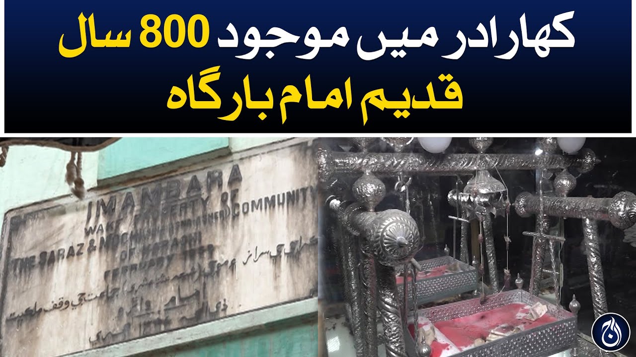 The 800-year-old Imam bargah in Kharadar - Aaj News