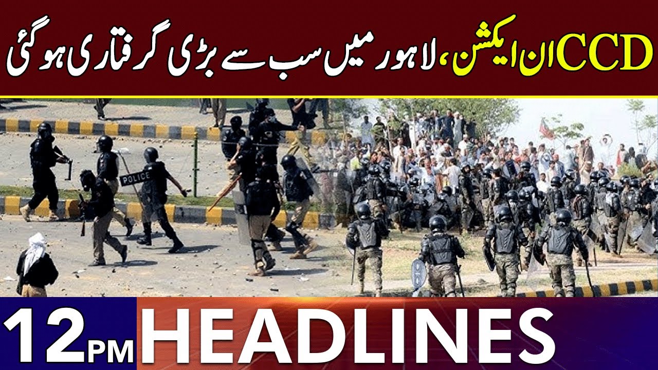 CCD Punjab Police Takes Strict Action | Headlines 12 PM | 7 Oct 2025 | Lahore Rang | J201W