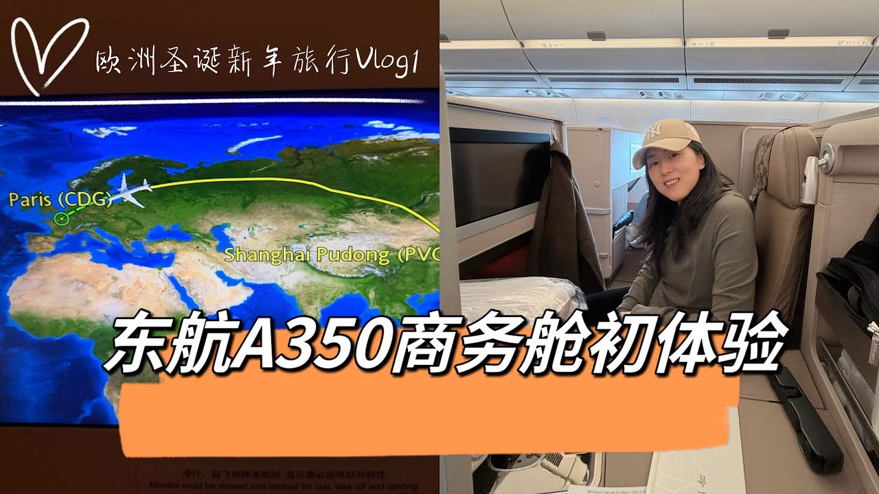欧洲20天旅行Vlog｜悉尼→巴黎｜东航A350商务舱全体验