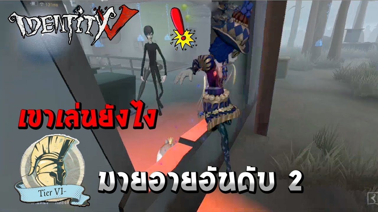 identity V เขาเล่นยังไง มายอาย อัศวิน Mind's Eye