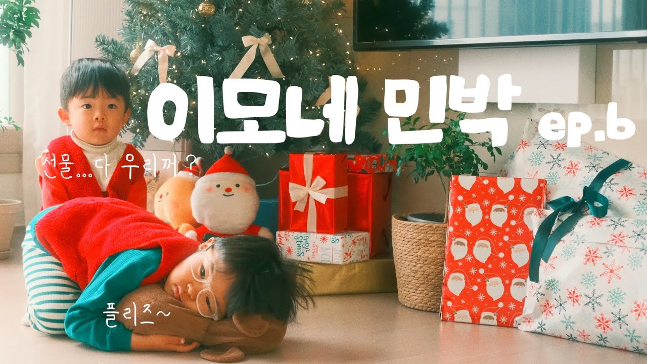 사장님, 빨리 선물 주세요! | 연년생 육아 일기 |