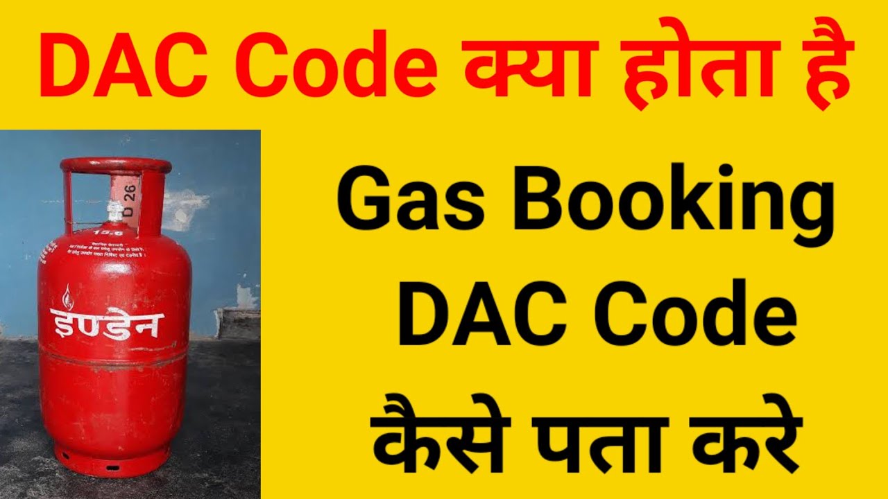 Gas Booking Me DAC Number Kya Hota Hai | DAC Code Kya Hota Hai | DAC code kaise pata kare 2025