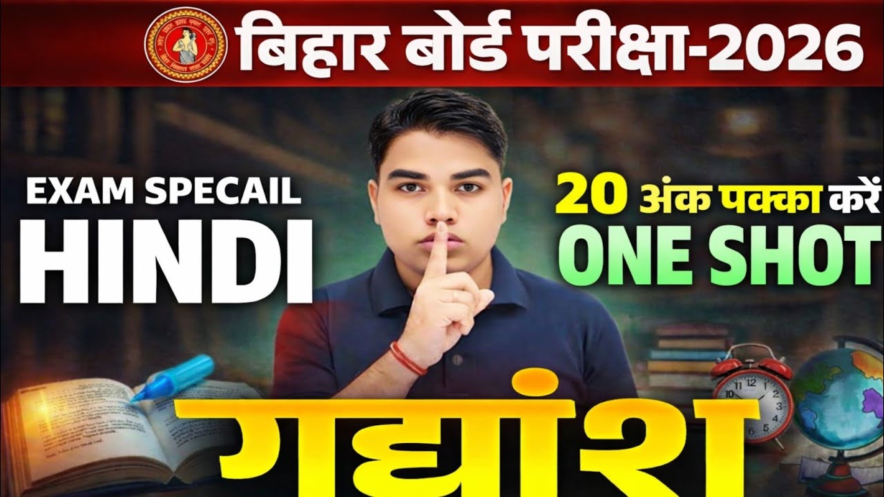 गद्यांश कैसे लिखें |Gadyansh Kaise Likhe Hindi Mein | 📚Bihar Board Hindi Exam 2026 | ‎⁨@TARGETBOARD⁩