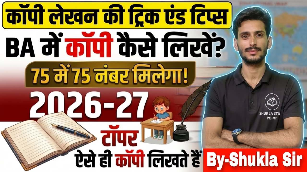 BA 2026 में ऐसे लिखो अपनी कॉपी पूरे नम्बर मिलेंगे! | Answer writing tricks | how to write BA copy