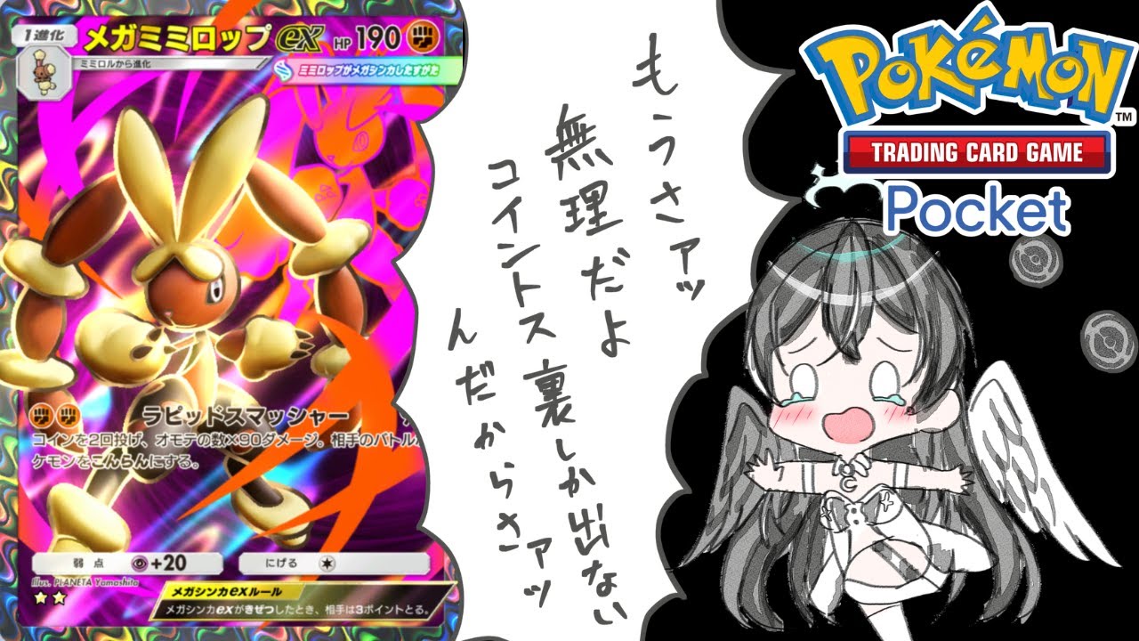 【ポケポケ】パルデアワンダーメガミミロップデッキでポケポケ対戦会【Pokémon Trading Card Game Pocket】#shorts#pokemoncards＃パルデアワンダー