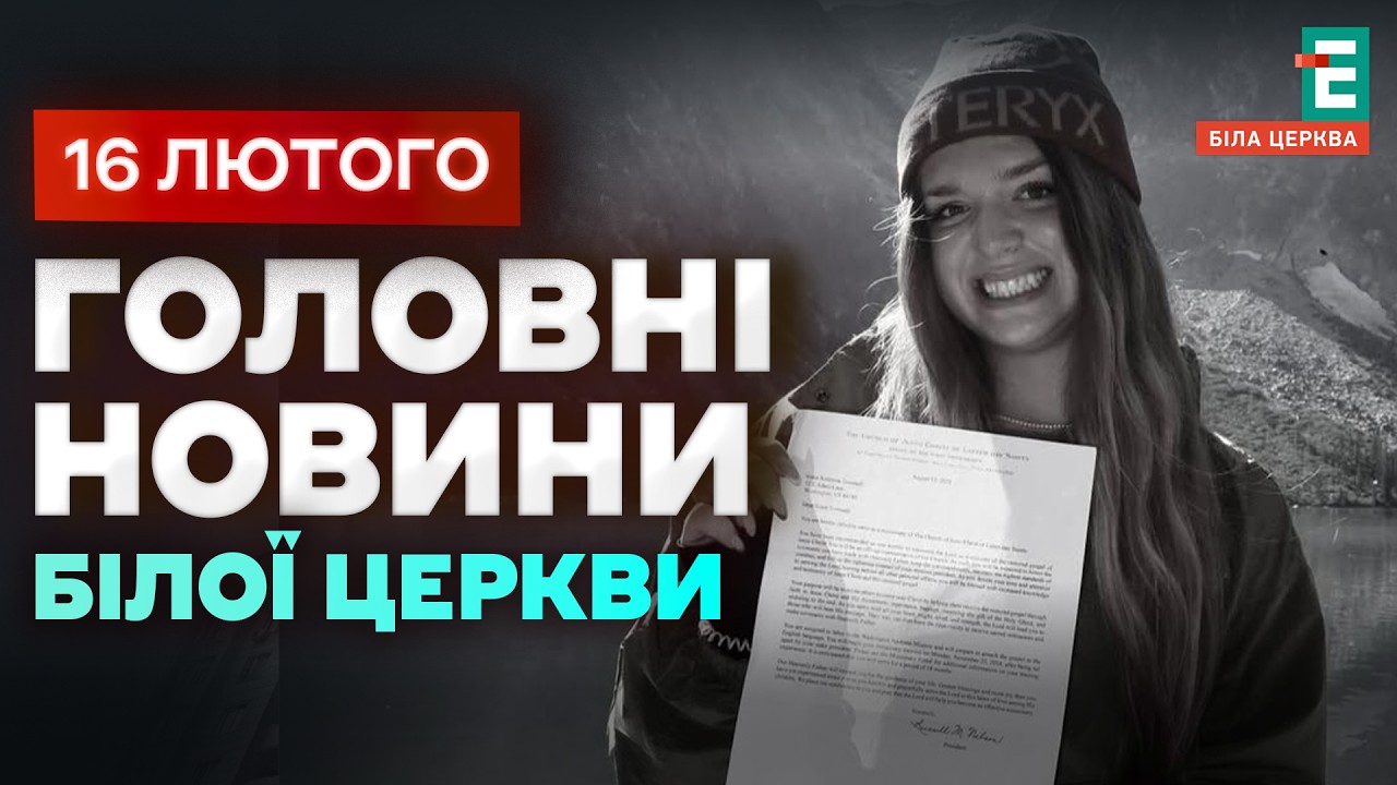 Подвійне вбивство у США: загинула 21-річна білоцерківчанка Катерина Товмаш | НОВИНИ 16.02