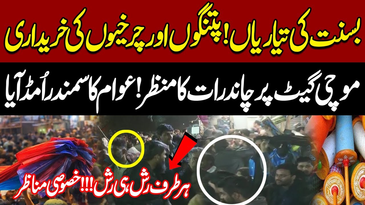 Public Storm At Mochi Gate Andrron Lahore Amid Basan Festival   | Kite Price Hike Before Basant