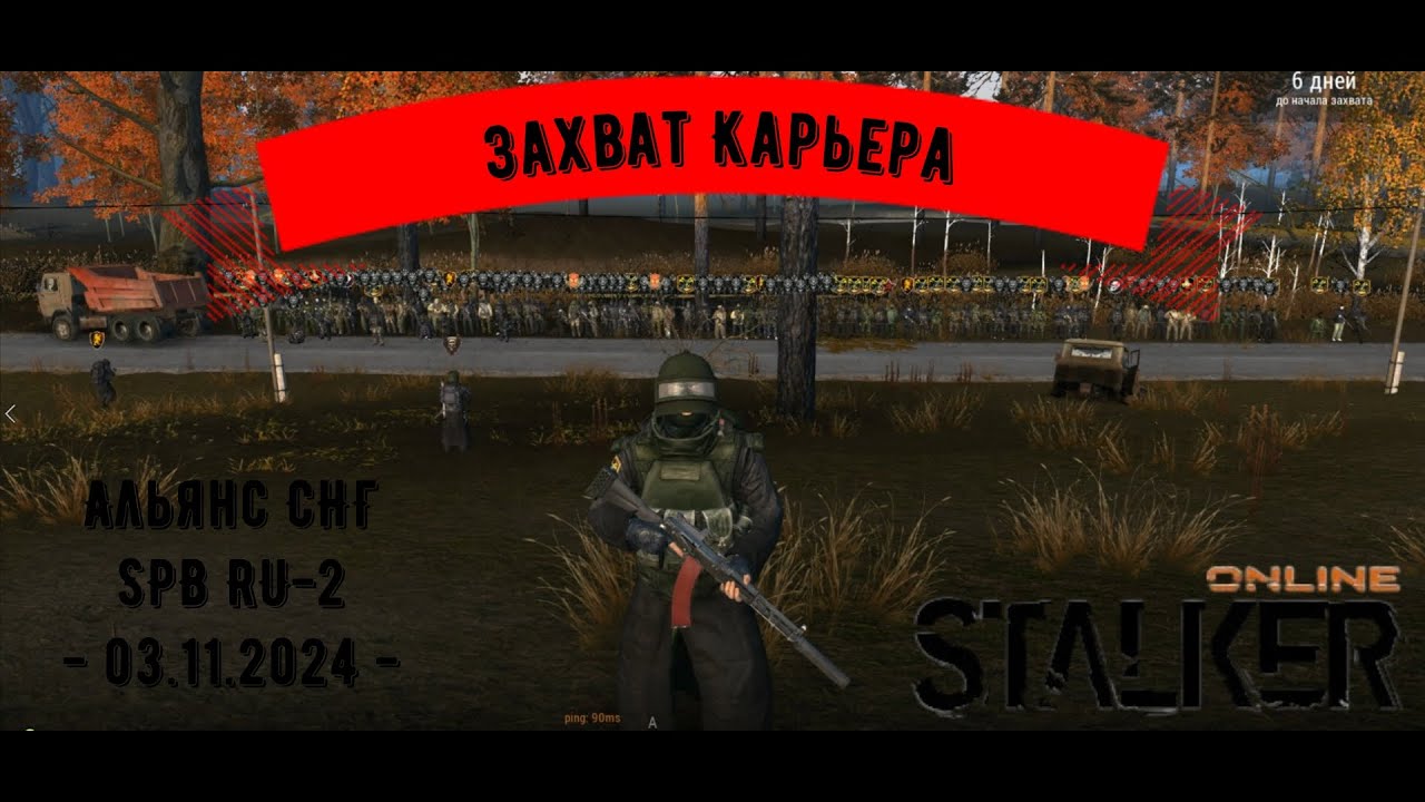 Захват Карьера | StalkerOnline | Сервер RU-2