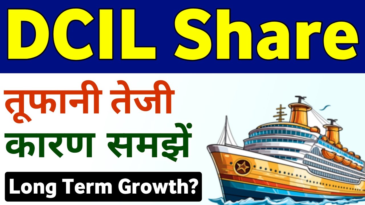 DCI Share Latest News Today 🔥 DCI Share Analysis