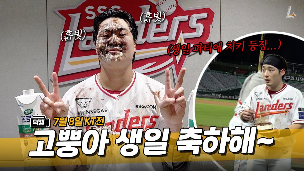 이건 첫 번째 레슨, 생일에 멀티히트 친 고뿡이의 스타성 모두가 알기.. ★ㅣ랜더스 덕캠(7.8.)