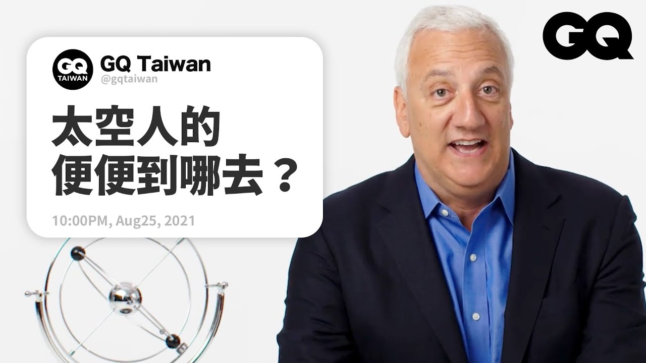 外太空會臭嗎？NASA太空人回答網友提問：為什麼太空服裝手套上有鏡子？ Astronaut Answers Space Questions｜名人專業問答｜GQ Taiwan