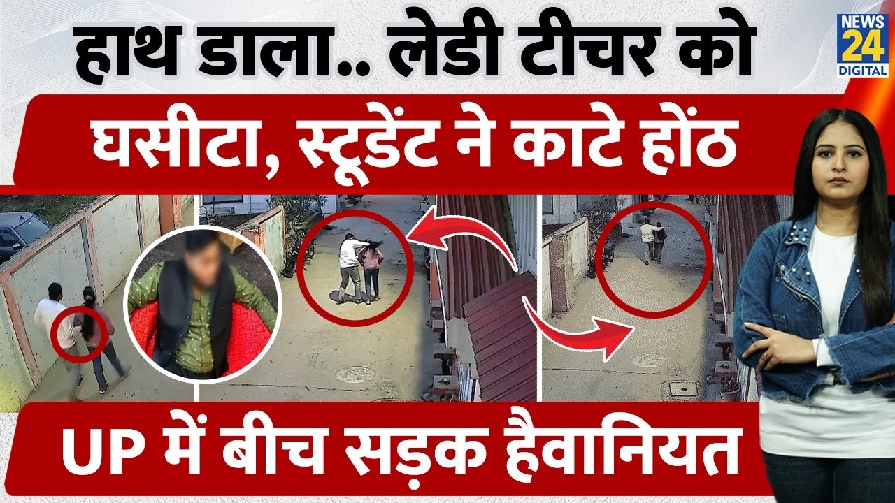 UP Manpuri में Proposal Reject हुआ तो Student ने Lady Teacher के गले में हाथ डाला, घसीटा, होंठ काटे