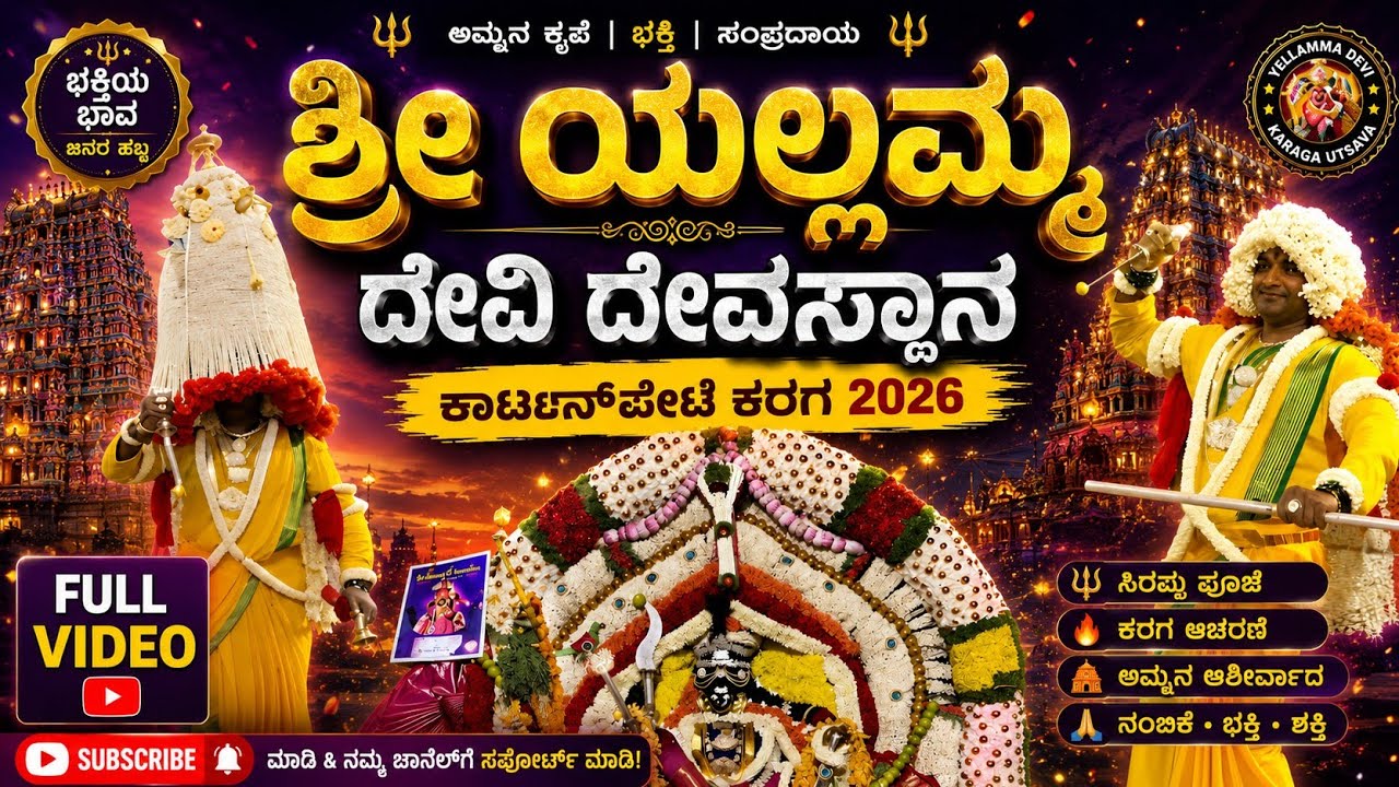 Cottonpet karaga 2026 Sri yellamma devi temple #deviutsav #explorepage #videography #viralvideo
