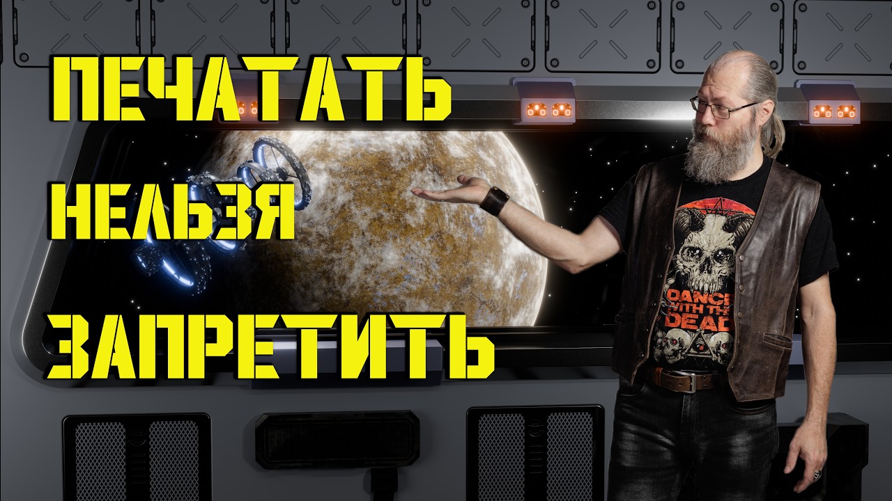 Цензура и фантастика: конфликт интересов