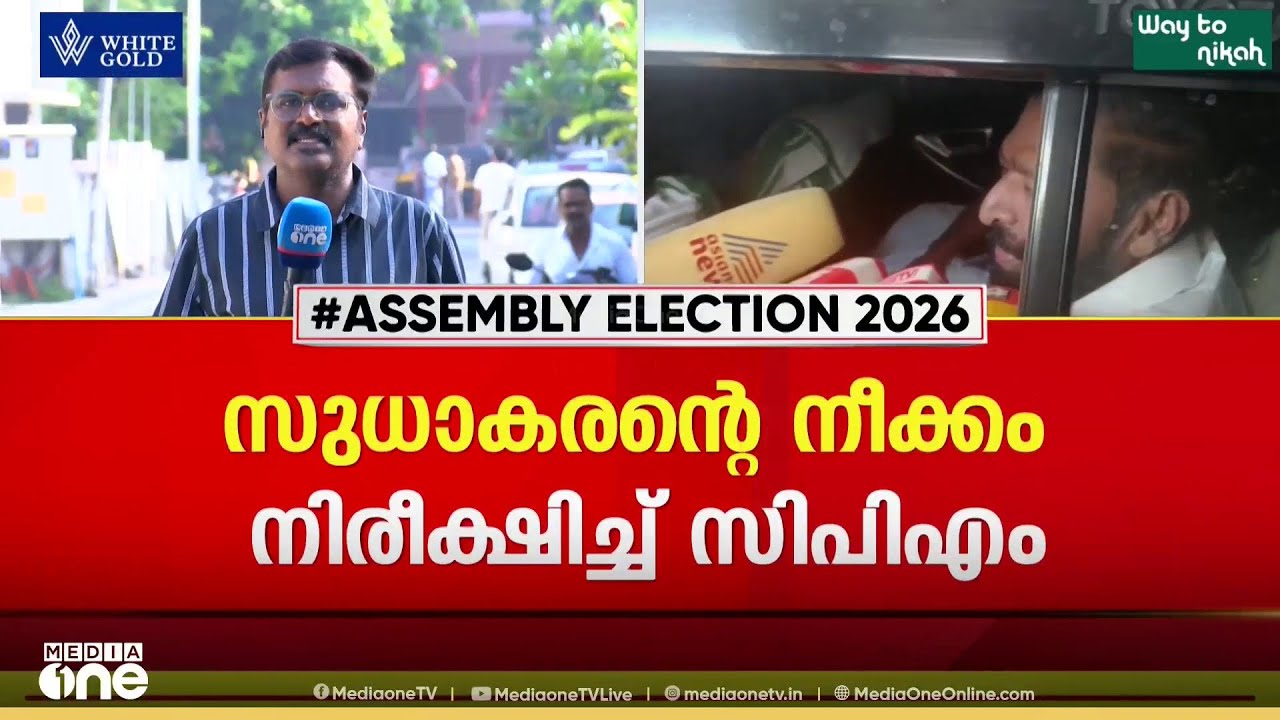 സ്വതന്ത്രനായി മത്സരിക്കാൻ ജി. സുധാകരൻ:  തുടർനീക്കം നിരീക്ഷിച്ച് സിപിഎം