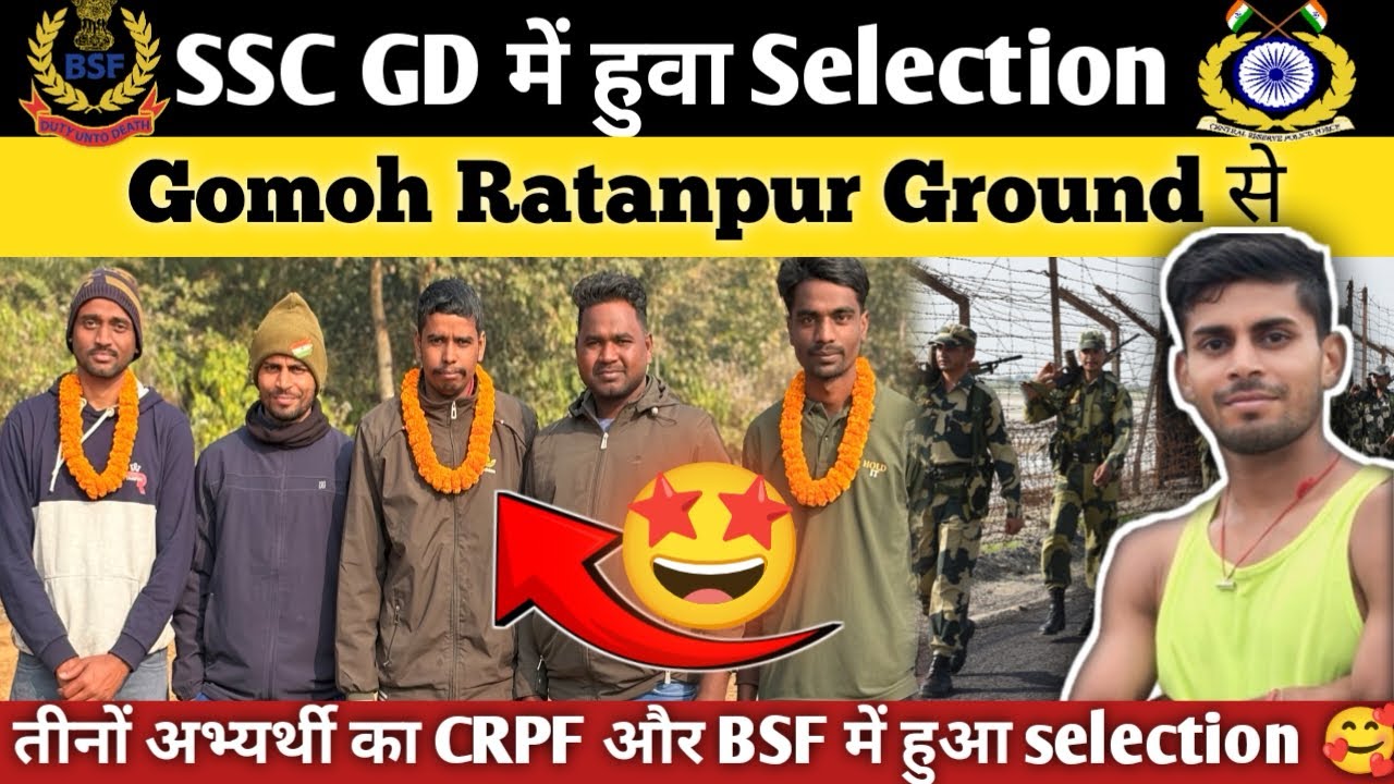 SSC GD में हुवा Selection ✅ || Gomoh Ratanpur पहाड़ी Ground के 3 छात्रों का CRPF और BSF में हुआ चयन🔥