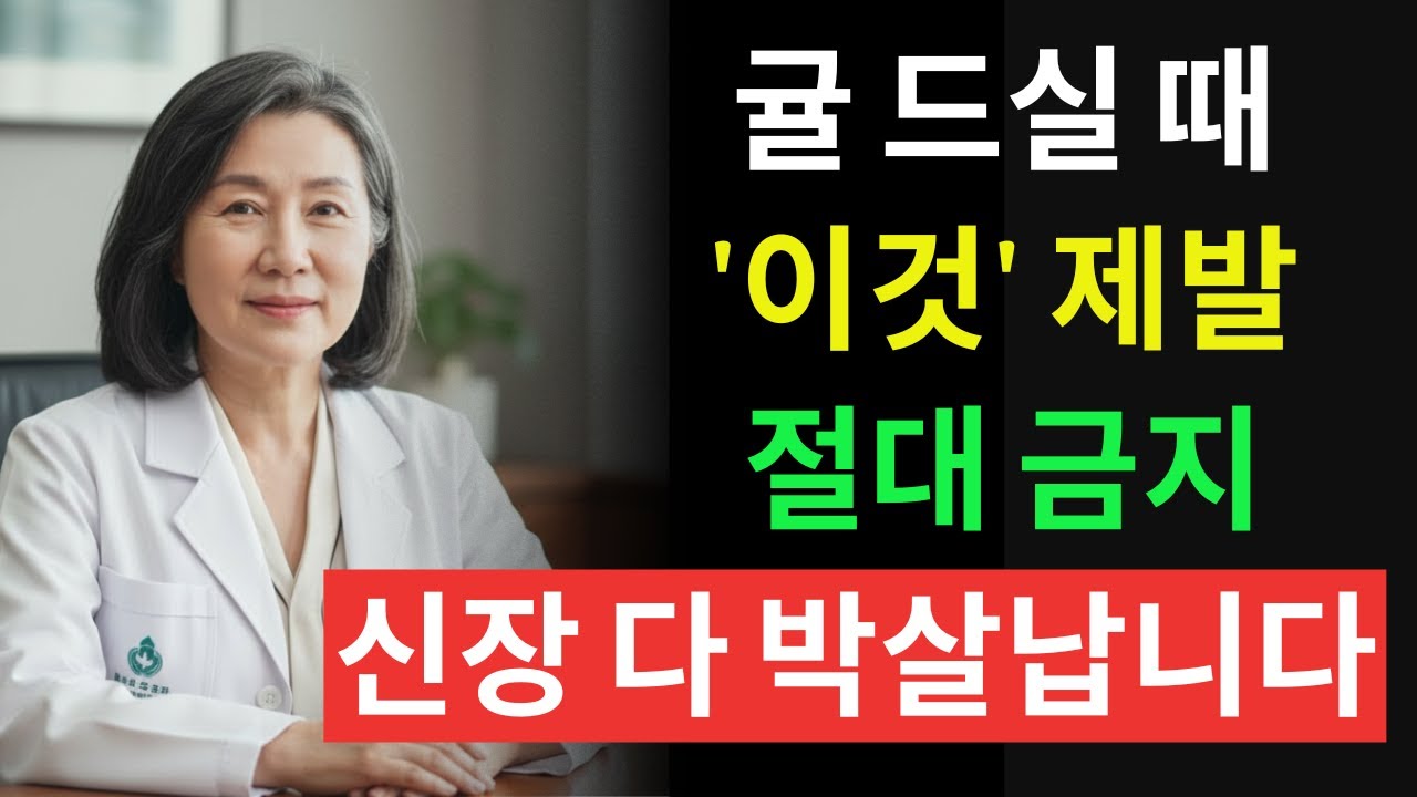 귤 먹기 이거랑 먹으면 진짜 독됩니다! 상극음식 TOP3 | 혈당솟구치고 신장망가지는 최악의 조합 | 60대 필수시청| 신장에좋은음식 | 신장 건강 | 노년의 건강 | 노인건강습관